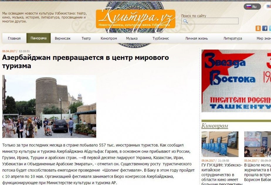 乌兹别克斯坦网站发布一篇关于阿塞拜疆旅游潜力的文章