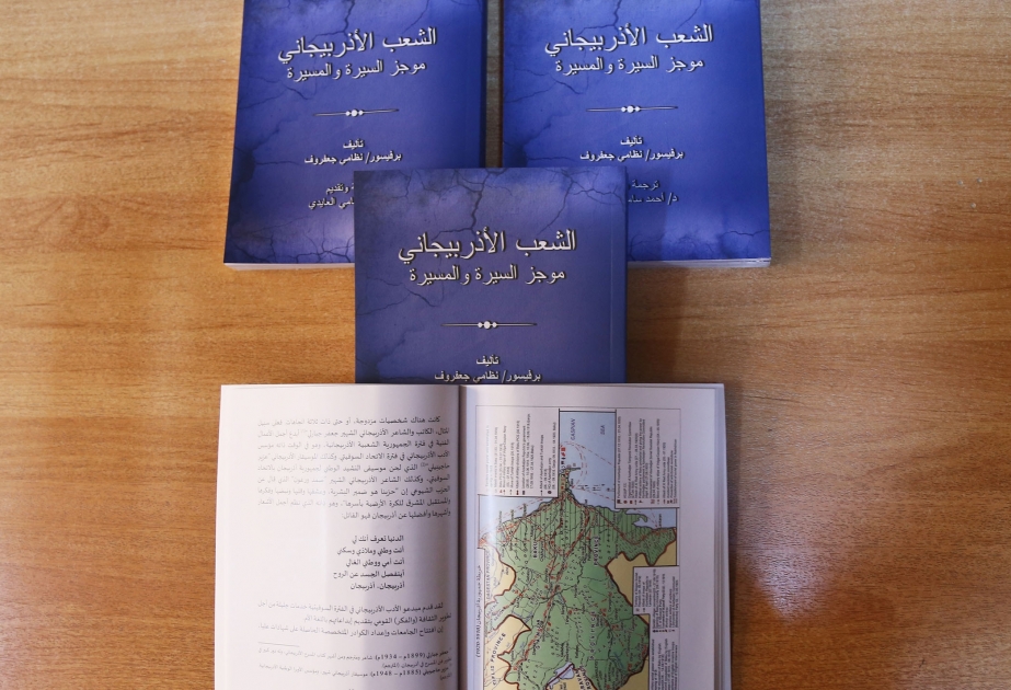 صدور كتاب عن تاريخ الشعب الاذربيجاني بالعربية