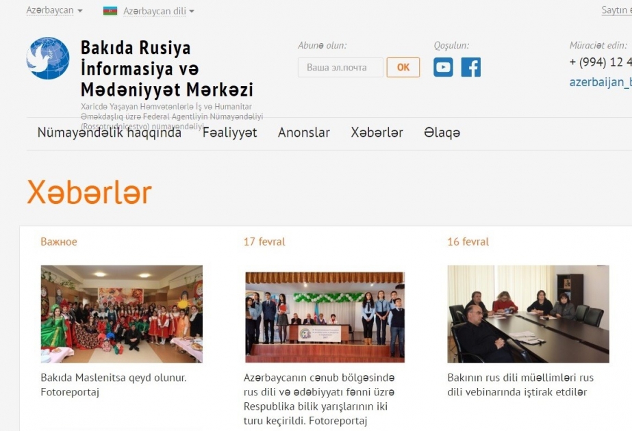 俄罗斯信息和文化中心网站阿塞拜疆语版已全面投入使用