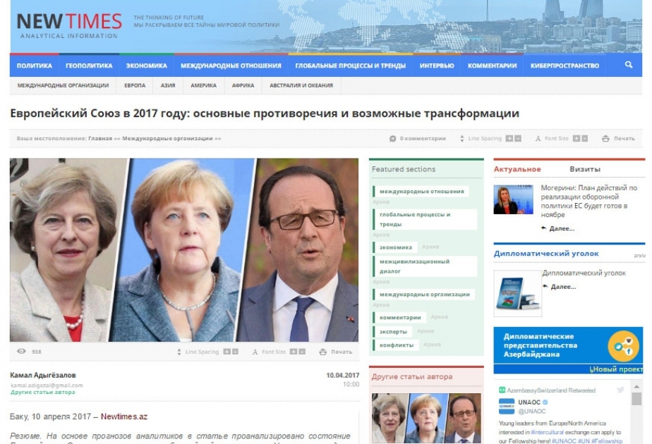 Европейский Союз в 2017 году: основные противоречия и возможные трансформации