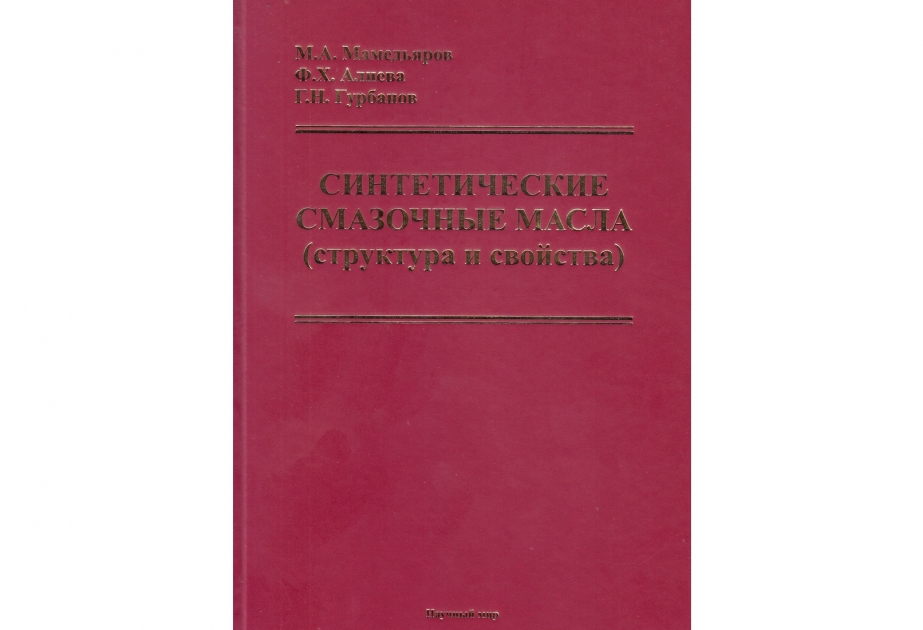 AMEA-nın əməkdaşlarının monoqrafiyası Moskvanın “Nauçnıy mir” nəşriyyatında çap edilib