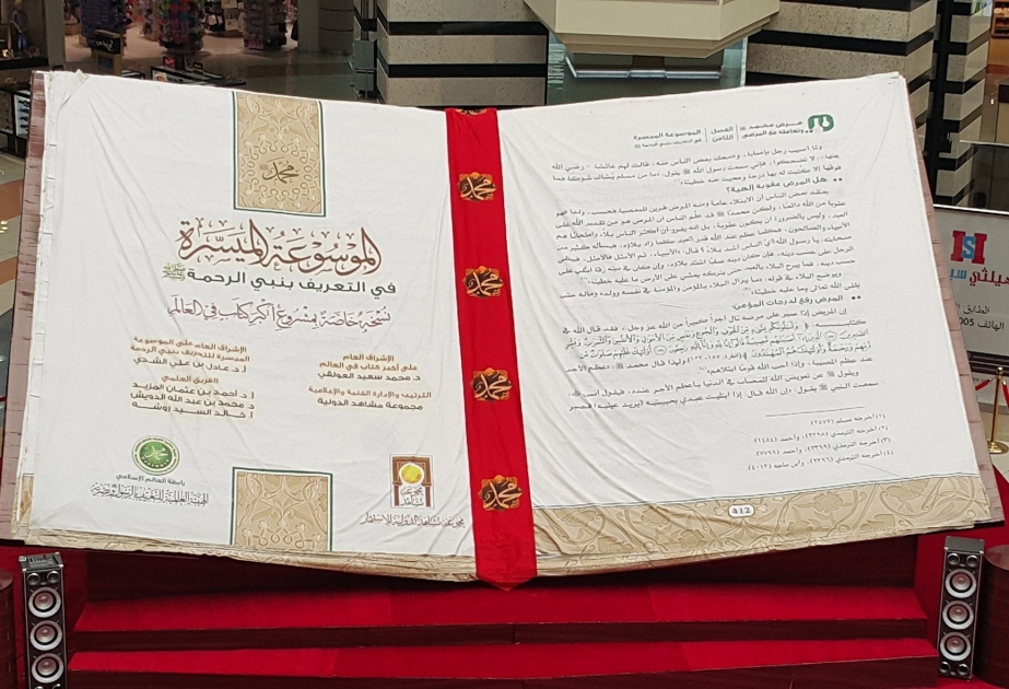 В Абу-Даби выставлена самая большая книга в мире