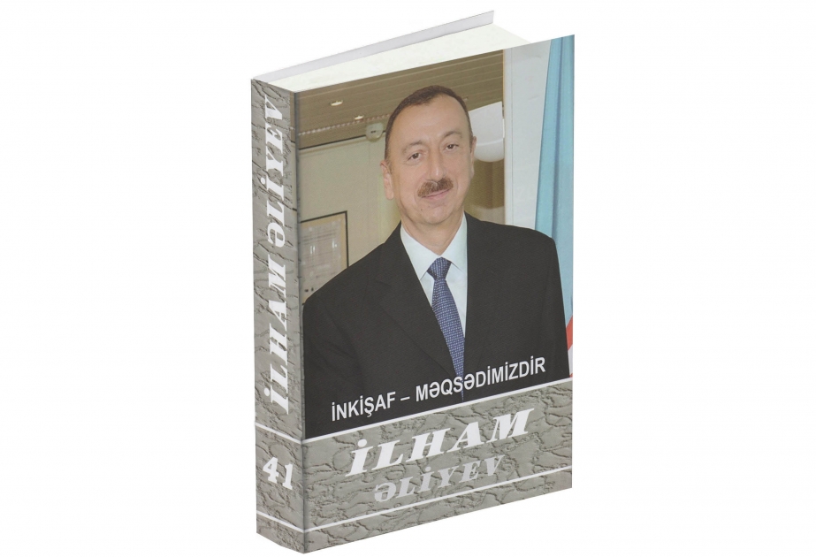 Вышел в свет сорок первый том многотомника «Ильхам Алиев. Развитие – наша цель»