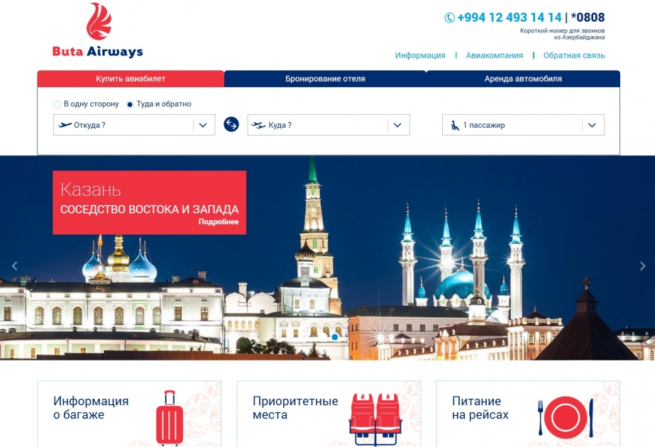 Авиабилеты авиакомпании Buta Airways поступили в продажу