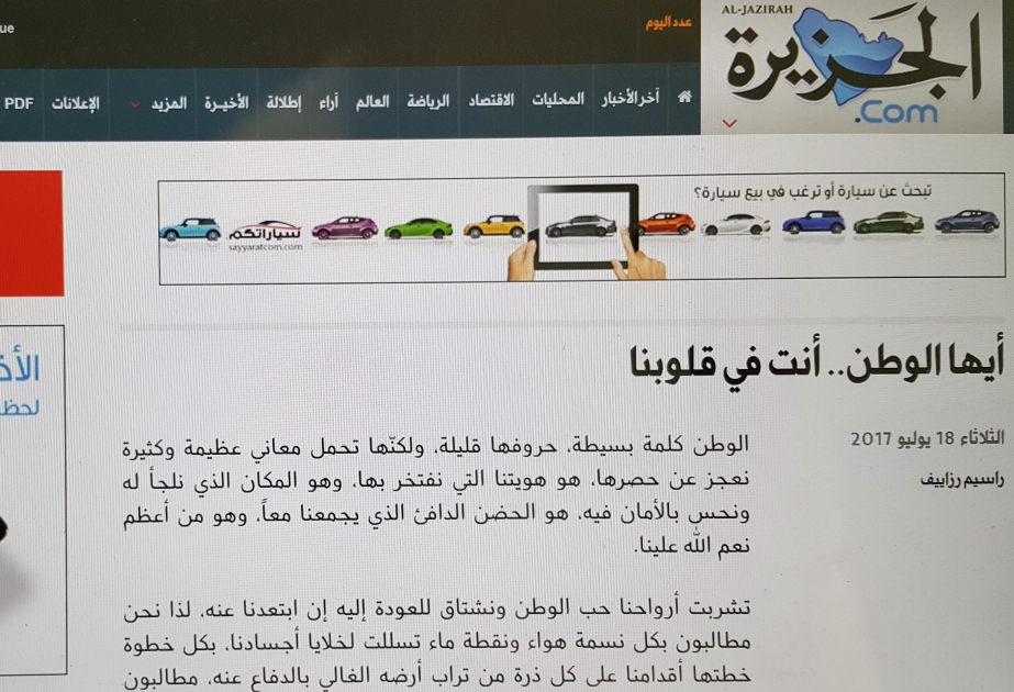 "الجزيرة" السعودية: أيها الوطن.. أنت في قلوبنا