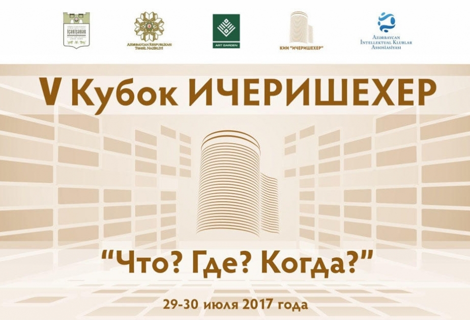 Знатоки соберутся в Баку на V Кубок Ичеришехер по интеллектуальным играм