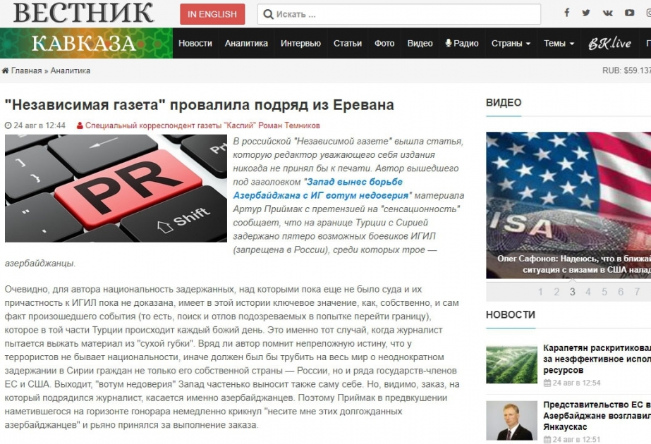«Независимая газета» провалила подряд из Еревана