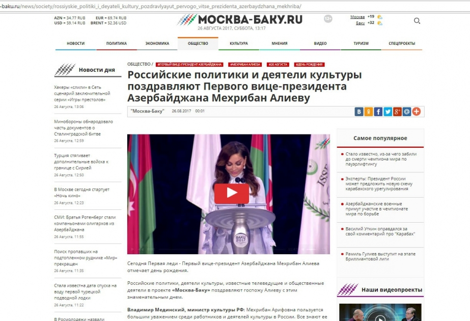 Russische Politiker und Kulturschaffenden gratulieren Erster Vizepräsidentin Aserbaidschans Mehriban Aliyeva