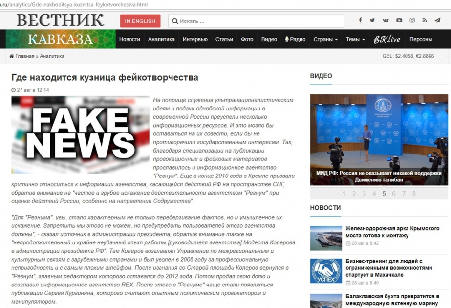 Сегодня Армения - это кузница и экспортер международного терроризма и топорного фейкотворчествa