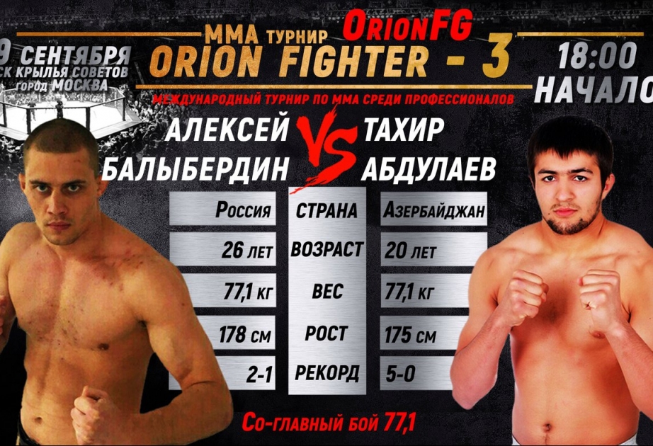 Азербайджанский боец узнал своего соперника на ринге «Orion Fighter Global»