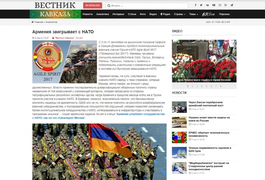 Армения заигрывает с НАТО