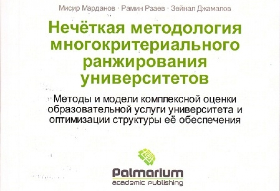 В Германии издана книга азербайджанских ученых
