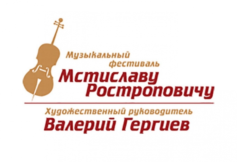 Юбилейный музыкальный фестиваль «Мстиславу Ростроповичу» пройдет в октябре в Самаре