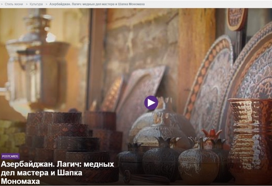 Euronews: Copper master and Monamakh`s Cap in Azerbaijan`s Lahic