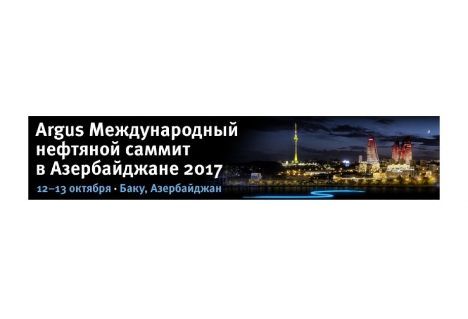 Обнародована программа Международного нефтяного саммита в Баку