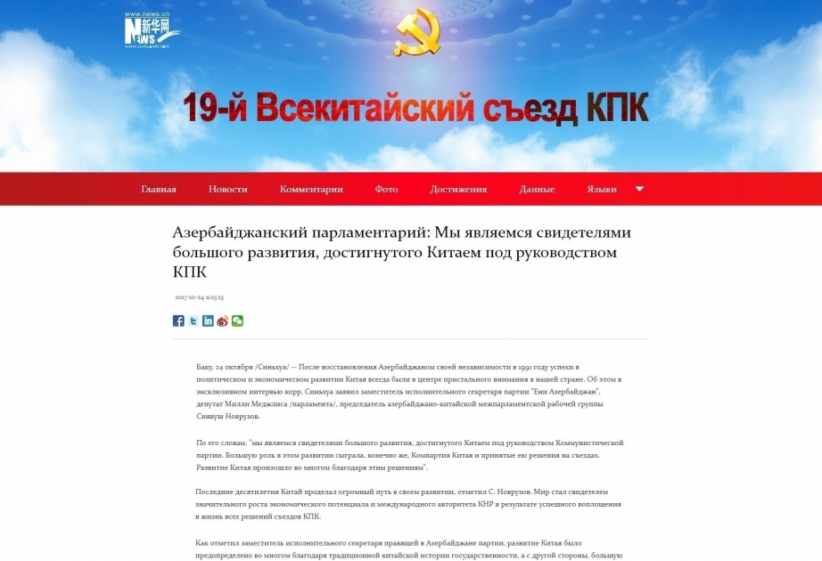 “Sinxua” agentliyi YAP icra katibinin müavini Siyavuş Novruzovla eksklüziv müsahibə dərc edib