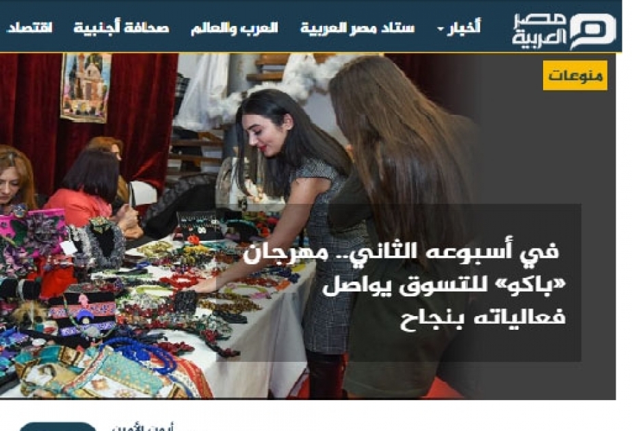 وسائل الاعلام العربية تواصل تسليط الضوء على مهرجان باكو للتسوق