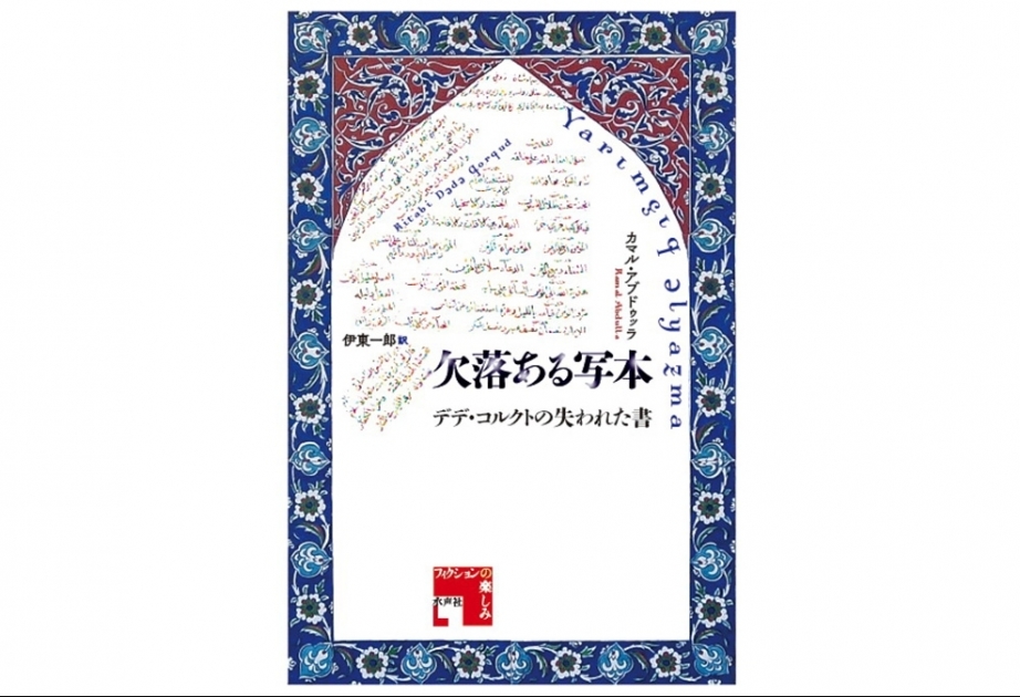 “Yarımçıq əlyazmanın” odisseyası