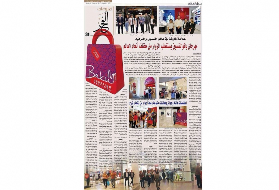 "الفجر" الإماراتية: مهرجان باكو للتسوق يستقطب الزوار من مختلف أنحاء العالم