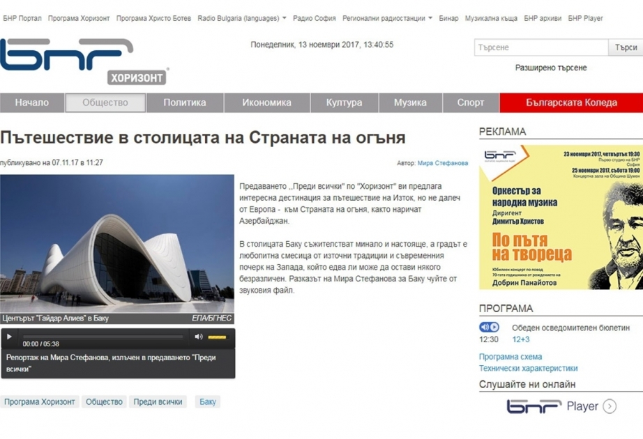 Bulgarian national radio highlights Baku`s development