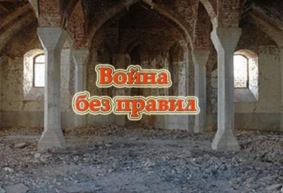 Подготовлен электронный сборник о последствиях армянской оккупации
