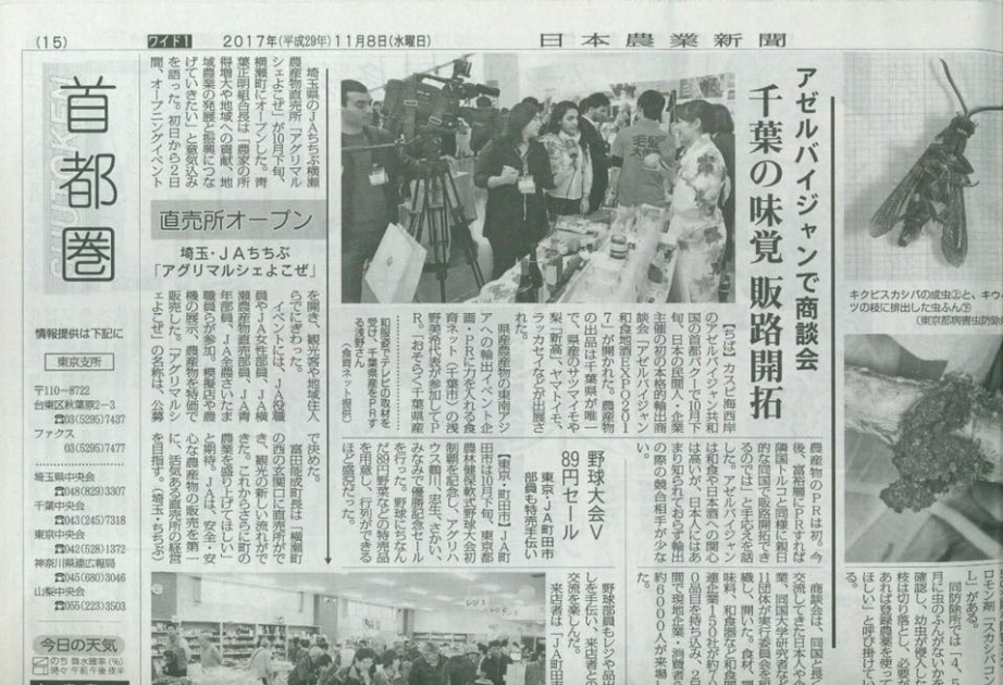 “Nihon Nogyo Shimbun“: JAPAN EXPO-2017 sərgisi Azərbaycan ilə əlaqələrin inkişafına mühüm töhfədir
