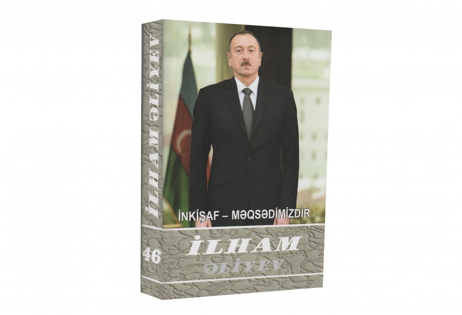 Вышел в свет 46-й том многотомника «Ильхам Алиев. Развитие – наша цель»