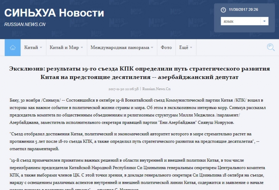 19-й съезд КПК определил путь стратегического развития Китая на предстоящие десятилетия