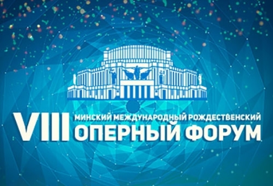 Азербайджан будет представлен на VIII Минском Рождественском оперном форуме