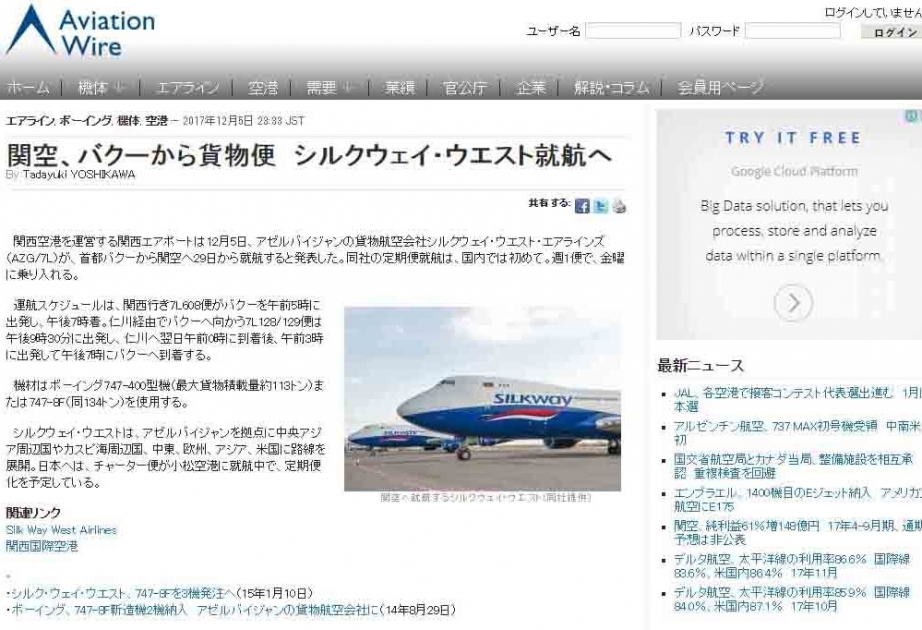 Aviation Wire: Azerbaijan to launch regular cargo flight to Japan