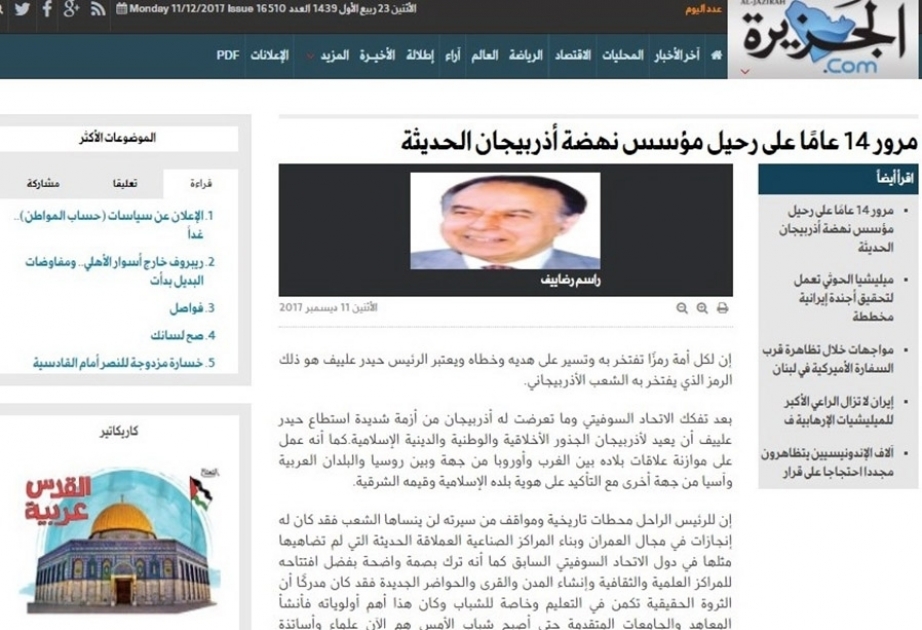 صحيفة "الجزيرة" تبث مقالا إحياء لذكرى وفاة الزعيم القومي حيدر علييف