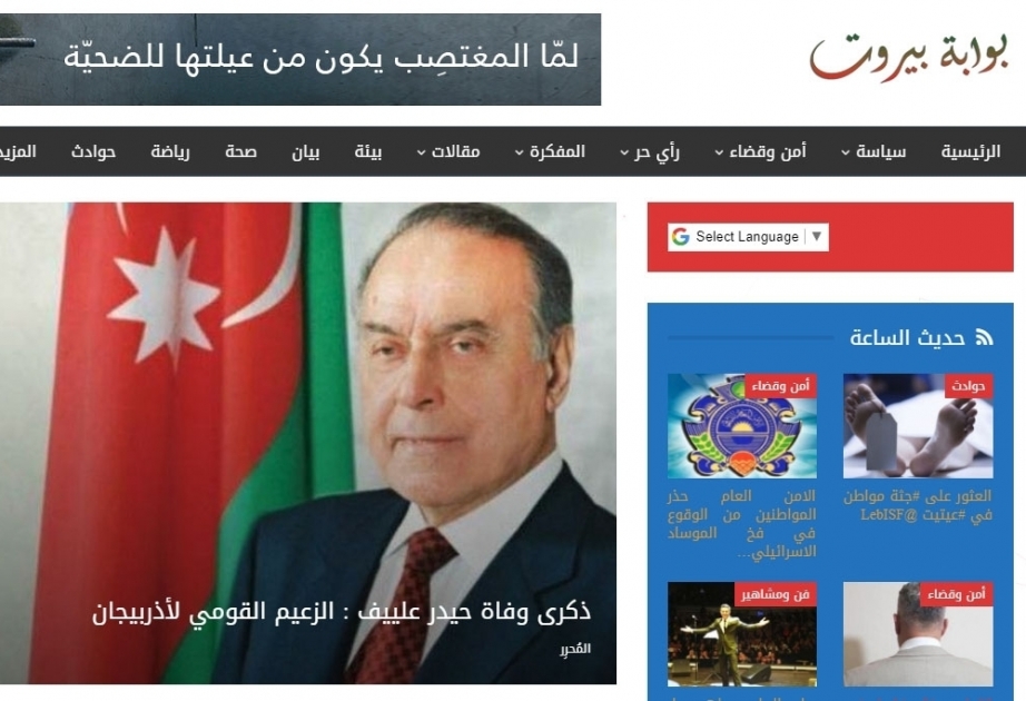 وسائل الاعلام اللبنانية تكتب عن الزعيم القومي للشعب الأذربيجاني حيدر علييف