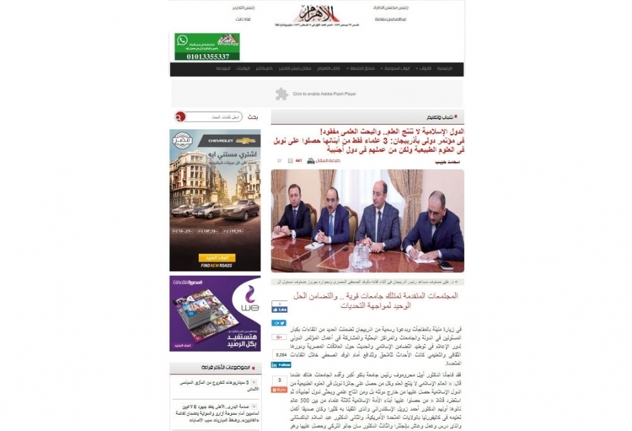 Газета «Аль-Ахрам»: Визит в Баку представителей египетских медиа был плодотворным и запоминающимся