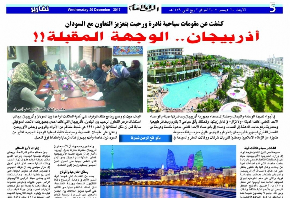 صحيفة "الرأي العام" السودانية تدرج مقالا عن أذربيجان