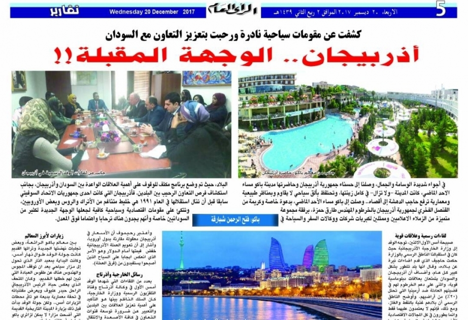 Суданская газеты «аль-Рай эламм» написала об Азербайджане