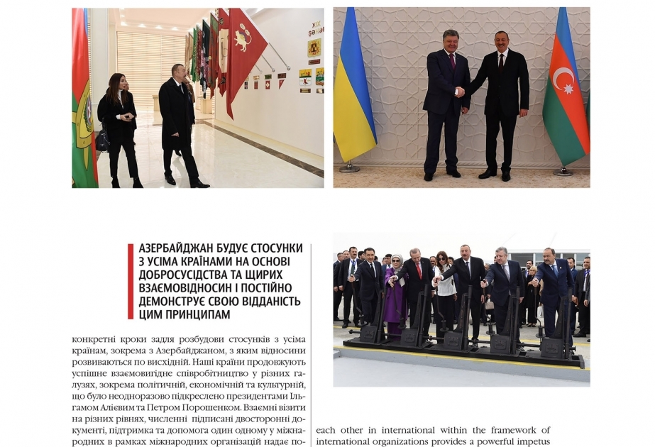 В украинском журнале опубликована статья собственного корреспондента АЗЕРТАДЖ об успешной внешней политике Президента Ильхама Алиева