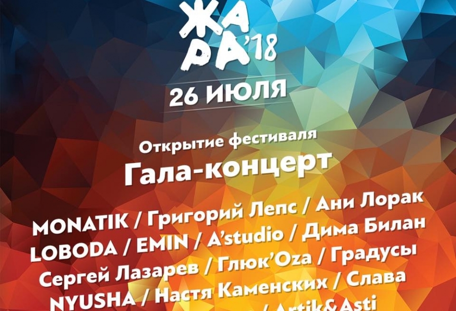 “Jara-2018” Beynəlxalq Musiqi Festivalının proqramı zəngin olacaq