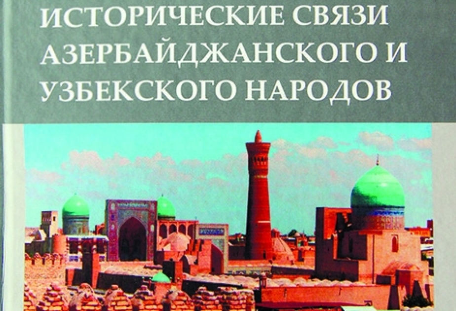Вышла в свет книга, повествующая об исторических связях азербайджанского и узбекского народов