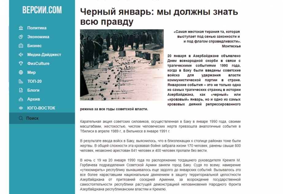 На украинском сайте опубликована статья профессора Арифа Гулиева о трагедии 20 января