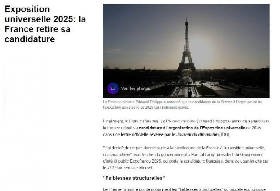 法国退出申办2025年世博会