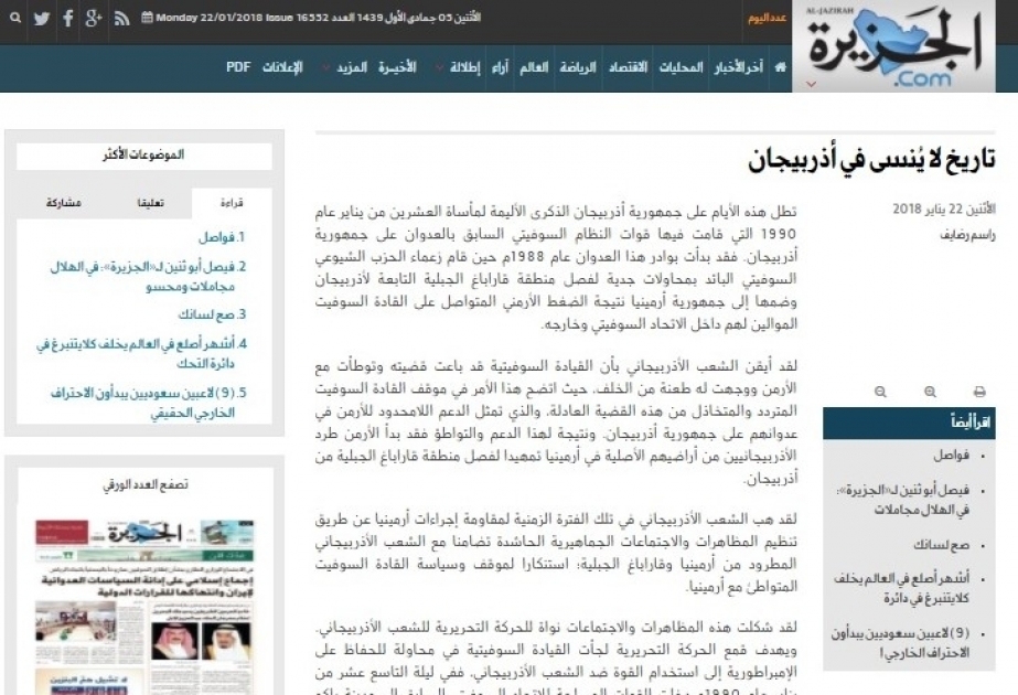 "الجزيرة" السعودية تكتب: تاريخ لا يُنسى في أذربيجان