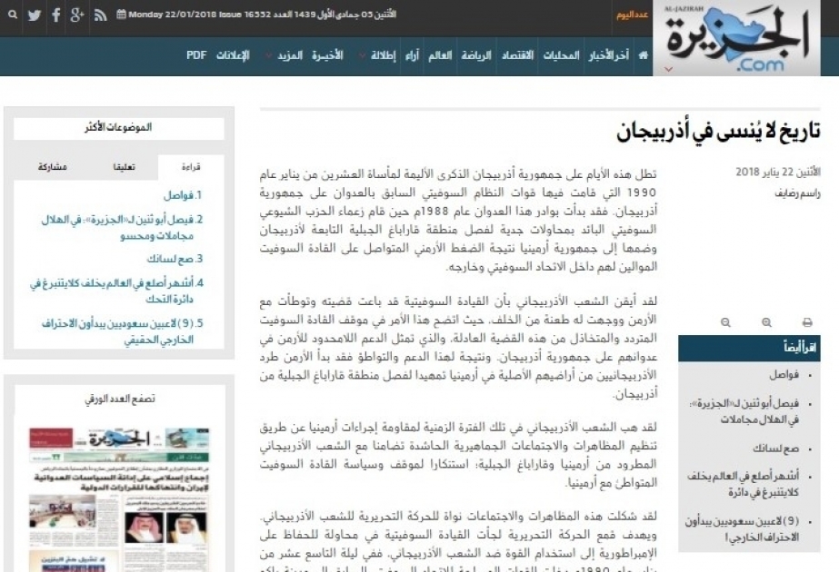 Газета «Аль-Джазира» пишет о трагедии 20 Января