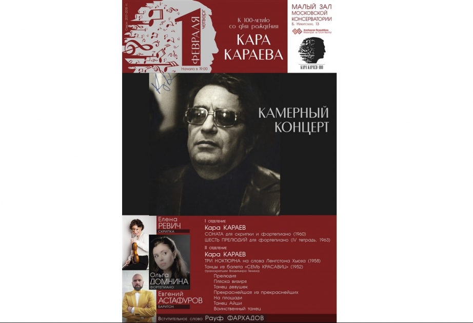 В Московской консерватории состоится концерт, посвященный 100-летию Кара Караева