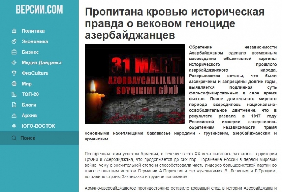 На украинском сайте опубликована статья, посвященная 31 марта – «Дню геноцида азербайджанцев»