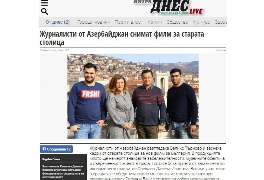 阿塞拜疆记者将拍摄关于保加利亚的纪录片