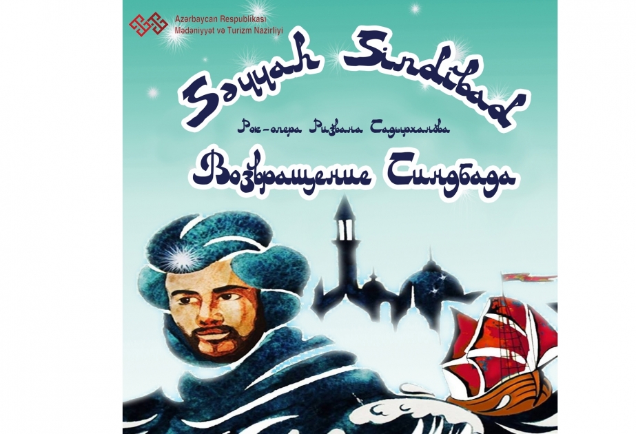 «Синдбад-путешественник» - первая азербайджанская рок-опера