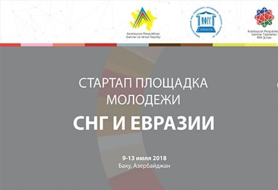 Страны СНГ и Евразии примут участие в проекте «Платформа стартапов СНГ»