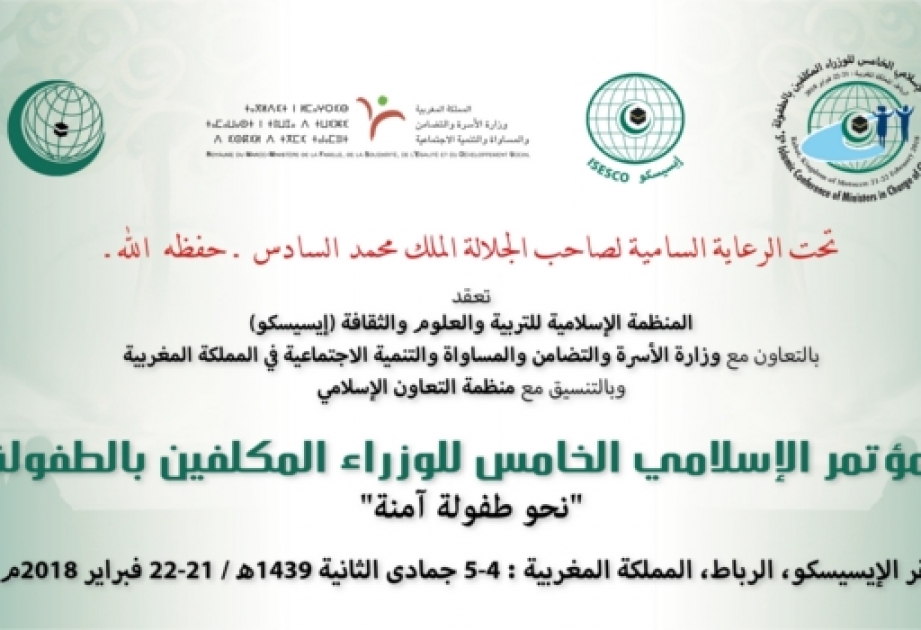 المؤتمر الإسلامي الخامس للوزراء المكلفين بالطفولة يصدر "إعلان الرباط" ويعلن الالتزام بتوجهاته
