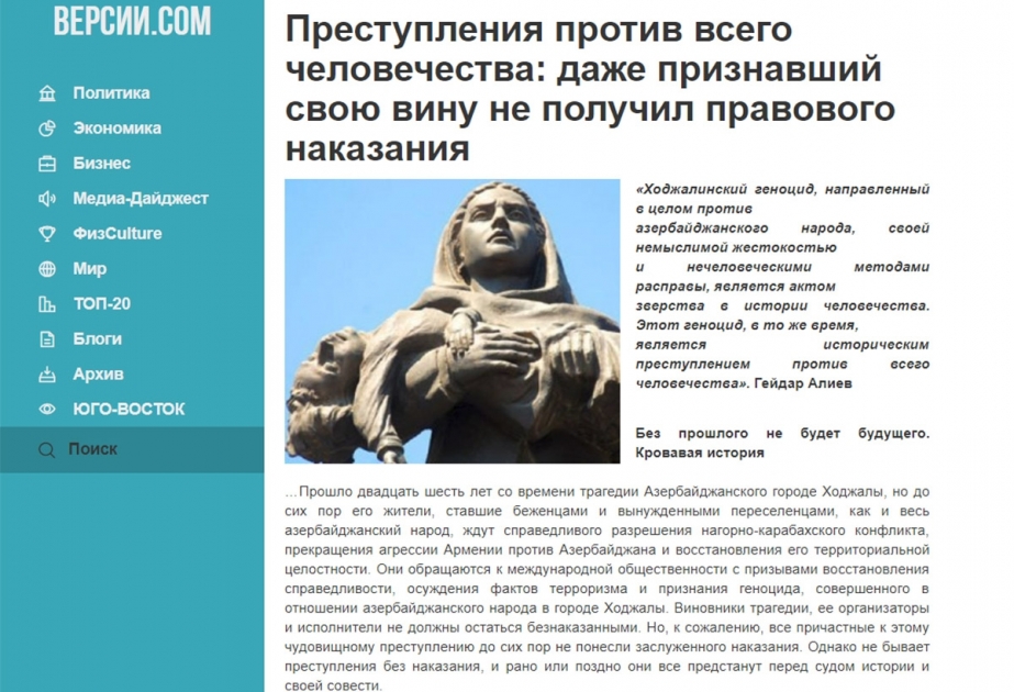 На украинском сайте опубликована статья, посвященная Ходжалинскому геноциду