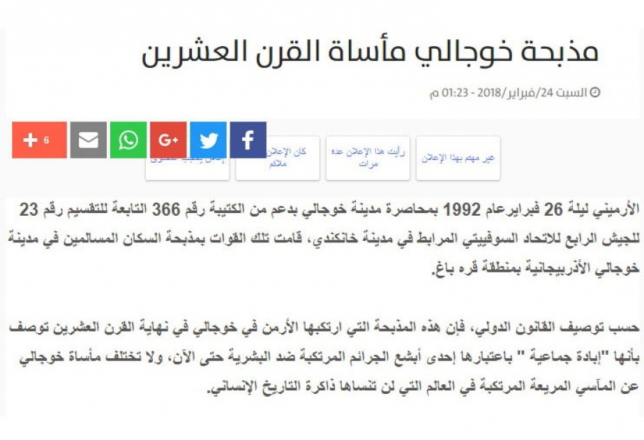 "الوسيلة نيوز" تنشر مقالا عن مذبحة خوجالي مأساة القرن العشرين